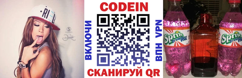 Кодеин напиток Lean (лин)  Рузаевка 
