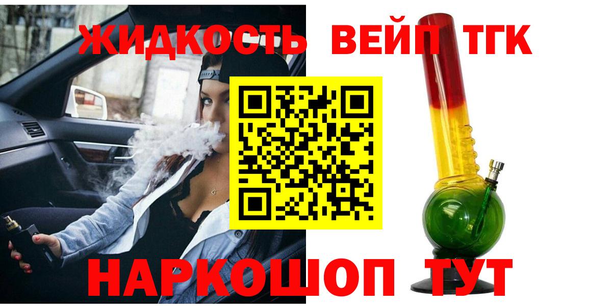 ТГК вейп с тгк  Вход с VPN  ТГК вейп с тгк  Рузаевка 